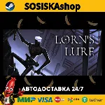 Lorn's Lure + ВЫБОР РЕГИОНА STEAM