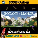 Botany Manor + ВЫБОР РЕГИОНА STEAM - irongamers.ru