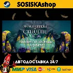 Worshippers of Cthulhu + ВЫБОР РЕГИОНА STEAM