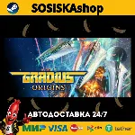 GRADIUS ORIGINS + ВЫБОР РЕГИОНА STEAM