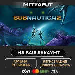 Subnautica 2 | ПОДАРОК STEAM