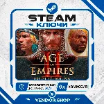 Age of Empires II: Definitive Edition/DLC КЛЮЧ STEAM ВЕСЬ МИР - irongamers.ru