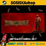 Tyrant's Realm + ВЫБОР РЕГИОНА STEAM