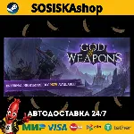 God Of Weapons + ВЫБОР РЕГИОНА STEAM