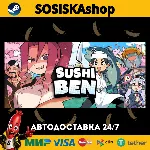 Sushi Ben + ВЫБОР РЕГИОНА STEAM - irongamers.ru