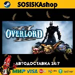 Overlord II + ВЫБОР РЕГИОНА STEAM