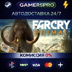 Far Cry Primal Standard Edition・ВЫБОР РЕГИОНА・STEAM GIFT АВТО・