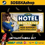 Hotel Renovator + ВЫБОР РЕГИОНА STEAM