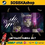 Kristala + ВЫБОР РЕГИОНА STEAM