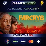 Far Cry 6 Gold Edition・ВЫБОР РЕГИОНА・STEAM GIFT АВТО・