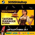 Tavern Manager Simulator 🍻 + ВЫБОР РЕГИОНА STEAM