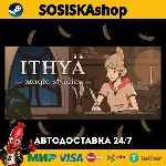 Ithya: Magic Studies + ВЫБОР РЕГИОНА STEAM