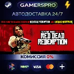 Red Dead Redemption・ВЫБОР РЕГИОНА・STEAM GIFT АВТО・