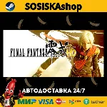 FINAL FANTASY TYPE-0™ HD + ВЫБОР РЕГИОНА STEAM - irongamers.ru