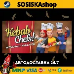 Kebab Chefs! - Restaurant Simulator + ВЫБОР РЕГИОНА STEAM
