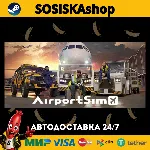 AirportSim + ВЫБОР РЕГИОНА STEAM