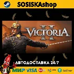 Victoria II + ВЫБОР РЕГИОНА STEAM - irongamers.ru