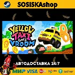 Yellow Taxi Goes Vroom + ВЫБОР РЕГИОНА STEAM