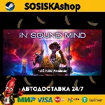 In Sound Mind + ВЫБОР РЕГИОНА STEAM