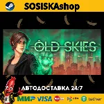Old Skies + ВЫБОР РЕГИОНА STEAM