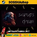 Svarog's Dream + ВЫБОР РЕГИОНА STEAM