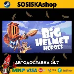 Big Helmet Heroes + ВЫБОР РЕГИОНА STEAM
