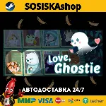 Love, Ghostie + ВЫБОР РЕГИОНА STEAM