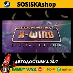 STAR WARS™ - X-Wing Special Edition + ВЫБОР РЕГИОНА STEAM