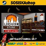 Liquor Store Simulator + ВЫБОР РЕГИОНА STEAM