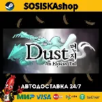Dust: An Elysian Tail + ВЫБОР РЕГИОНА STEAM - irongamers.ru