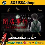 [Chilla&acute;s Art] The Closing Shift | 閉店事件 + ВЫБОР РЕГИОНА STEAM - irongamers.ru