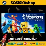 Fun with Ragdolls: The Game + ВЫБОР РЕГИОНА STEAM