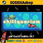 Chillquarium + ВЫБОР РЕГИОНА STEAM