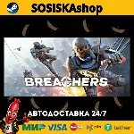Breachers™ + ВЫБОР РЕГИОНА STEAM