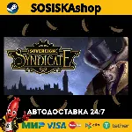 Sovereign Syndicate + ВЫБОР РЕГИОНА STEAM