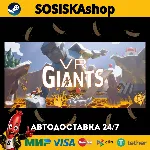VR Giants + ВЫБОР РЕГИОНА STEAM - irongamers.ru