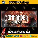 Commander Quest + ВЫБОР РЕГИОНА STEAM