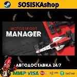 Motorsport Manager + ВЫБОР РЕГИОНА STEAM - irongamers.ru