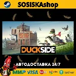 DUCKSIDE + ВЫБОР РЕГИОНА STEAM