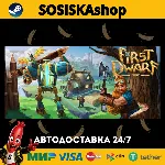 First Dwarf + ВЫБОР РЕГИОНА STEAM
