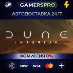 Dune: Imperium・ВЫБОР РЕГИОНА・STEAM GIFT АВТО・