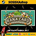 Rana Card + ВЫБОР РЕГИОНА STEAM