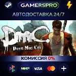 DmC: Devil May Cry Complete Pack・ВЫБОР РЕГИОНА・STEAM GIFT АВТО・ - irongamers.ru