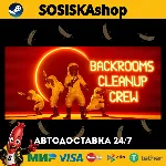 Backrooms Cleanup Crew + ВЫБОР РЕГИОНА STEAM