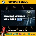 Pro Basketball Manager 2026 + ВЫБОР РЕГИОНА STEAM