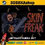 Skinfreak + ВЫБОР РЕГИОНА STEAM