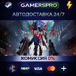 Devil May Cry 5 Deluxe + Vergil・ВЫБОР РЕГИОНА・STEAM GIFT АВТО・