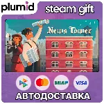 News Tower Steam Gift / Россия + МИР / АВТО