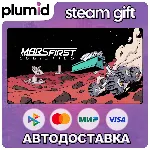 Mars First Logistics Steam Gift / Россия + МИР / АВТО