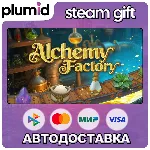 Alchemy Factory Steam Gift / Россия + МИР / АВТО